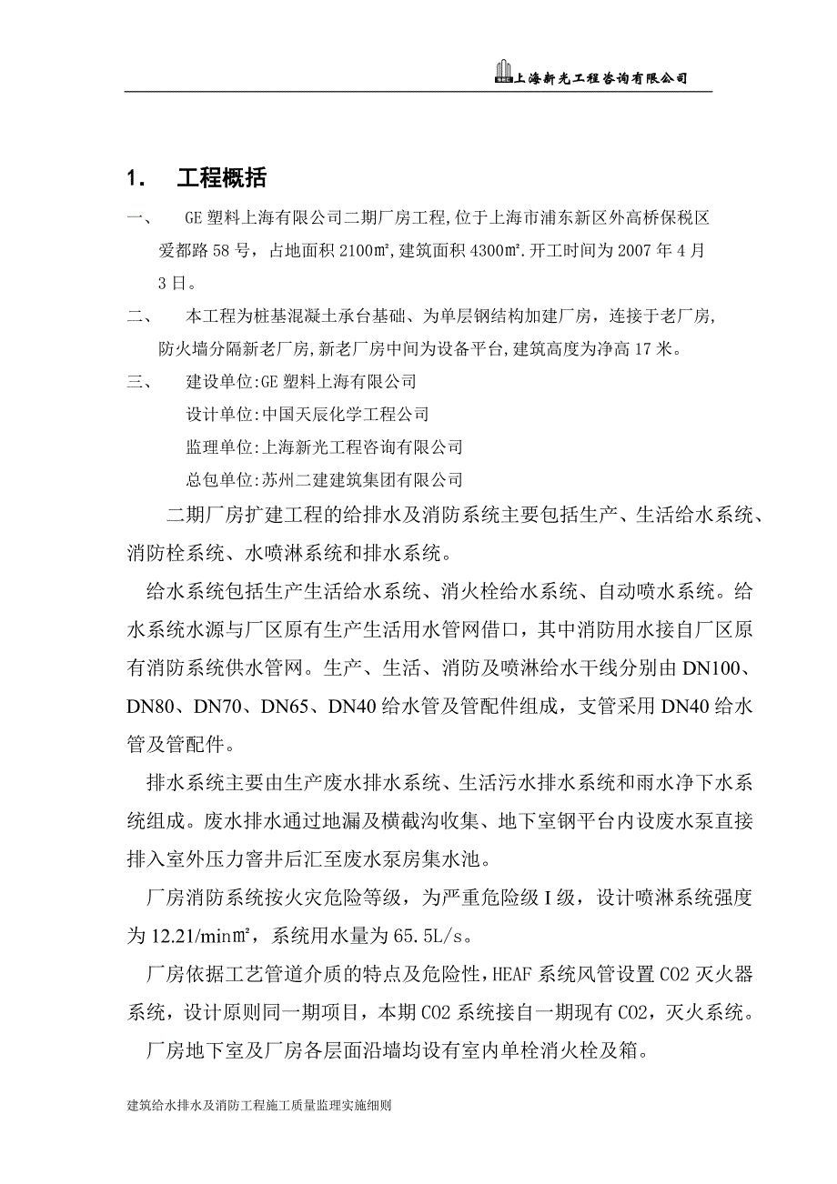 给水排水及消防工程施工质量监理实施细则007_第4页