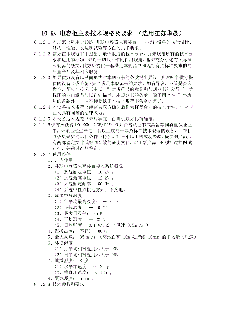 技术方案书-10KV电容_第1页