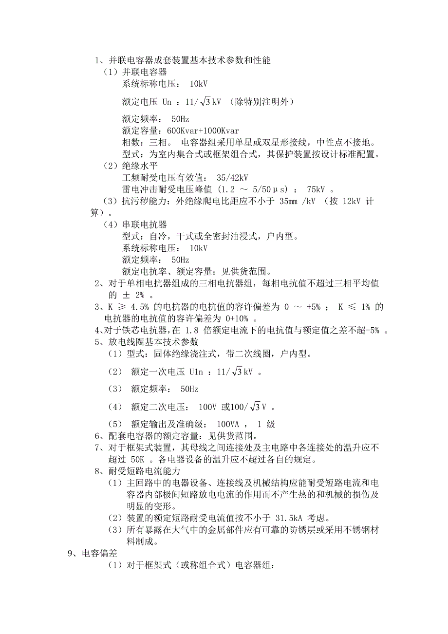 技术方案书-10KV电容_第2页