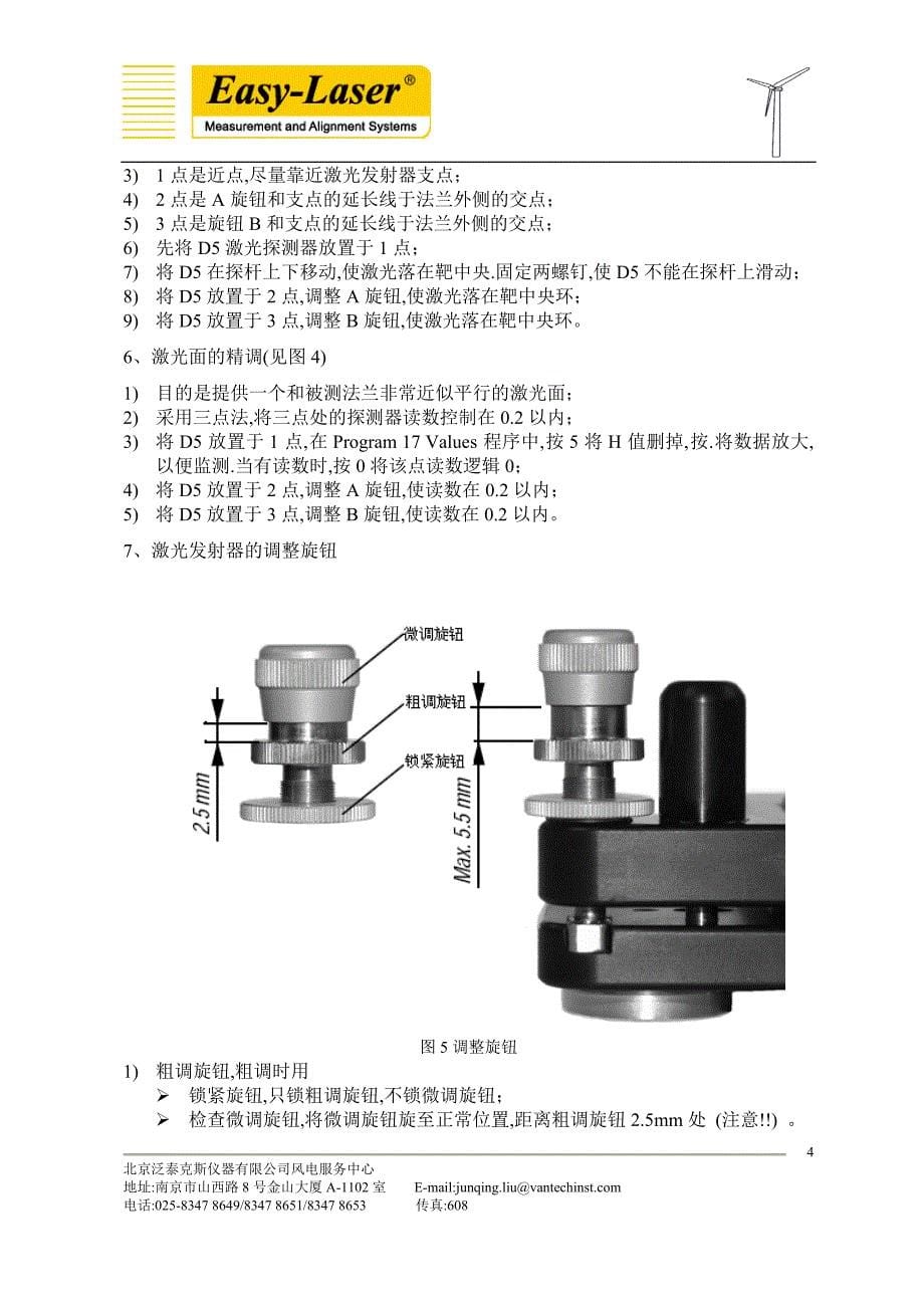 塔筒法兰平面度测量规范_第5页