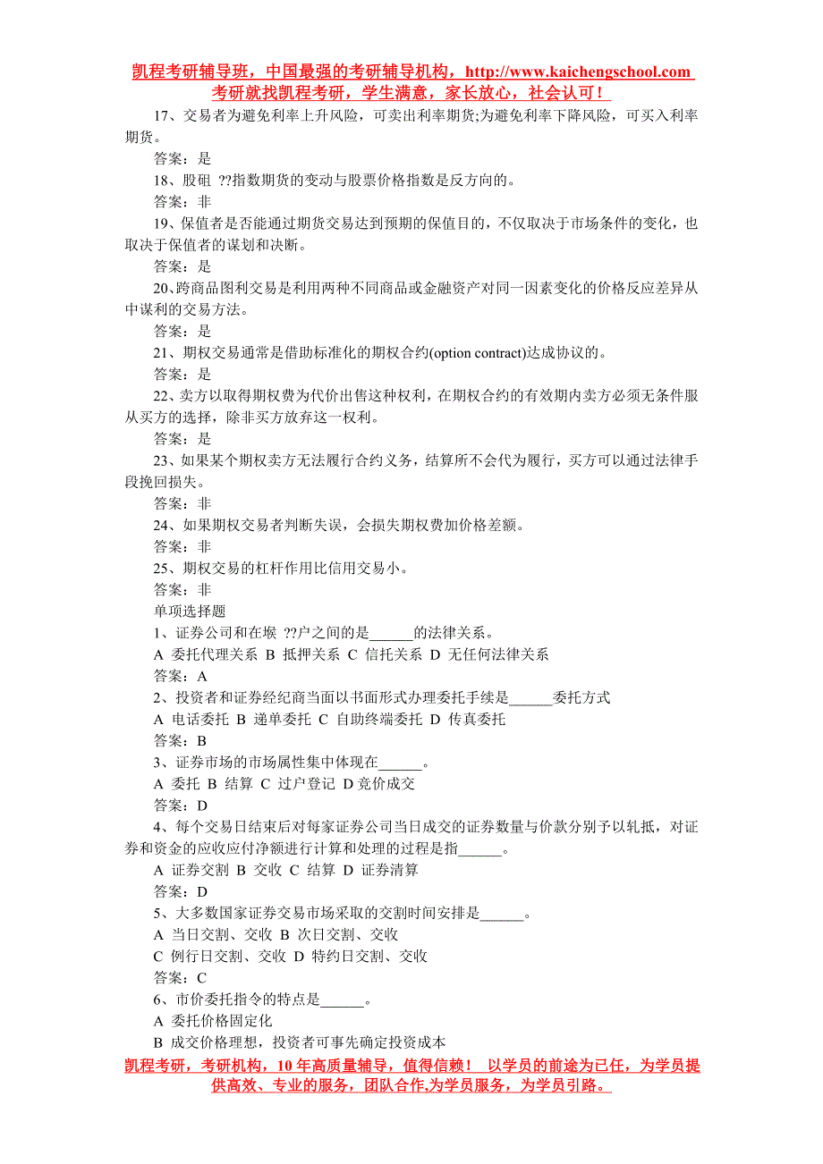 金融学综合：证券投资学试题_第2页