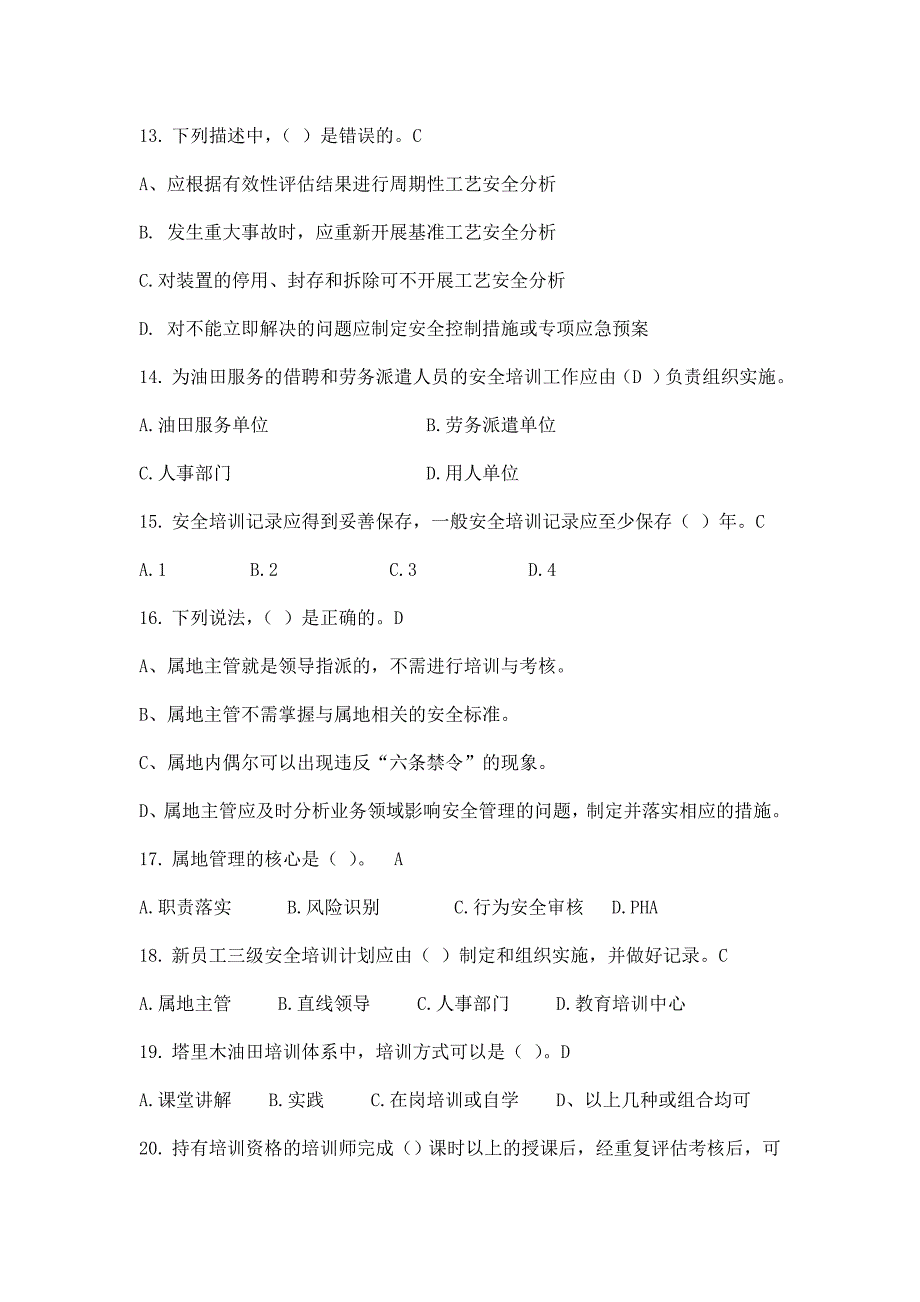 生产安全关键岗位人员变更题库_第3页