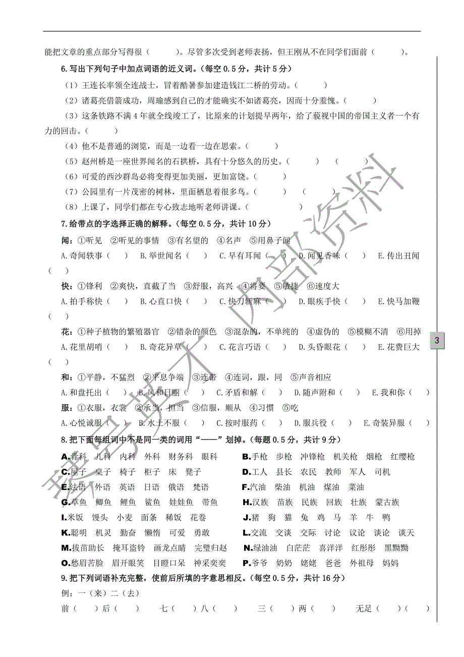 最新小升初语文精学精练-词语_第3页