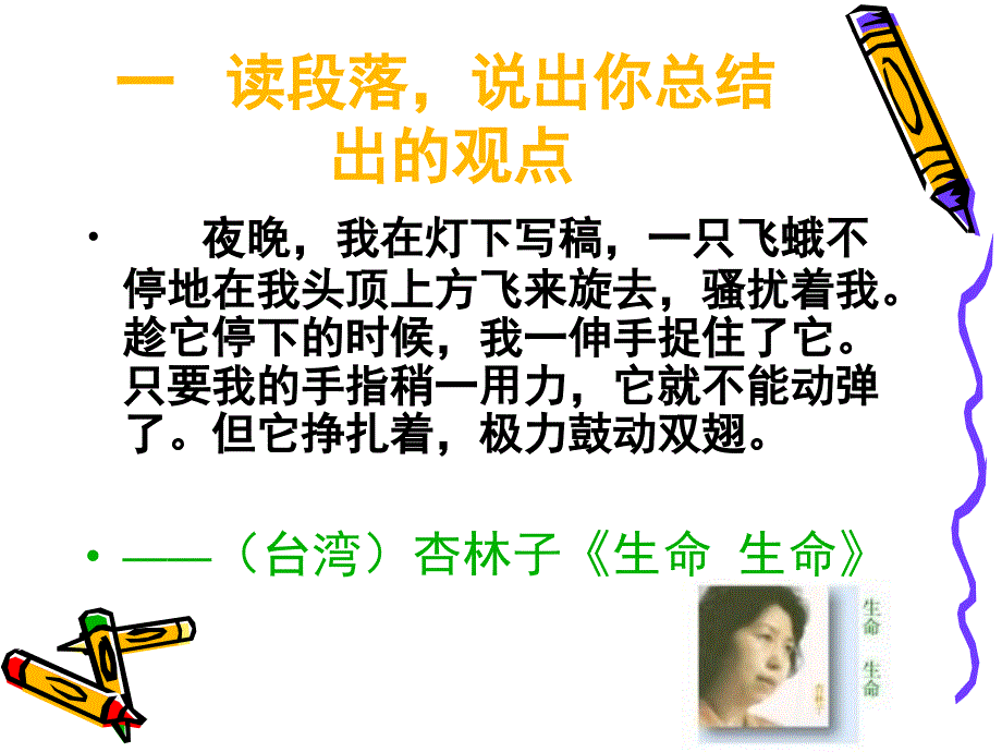 作文之表达自己的看法_第3页