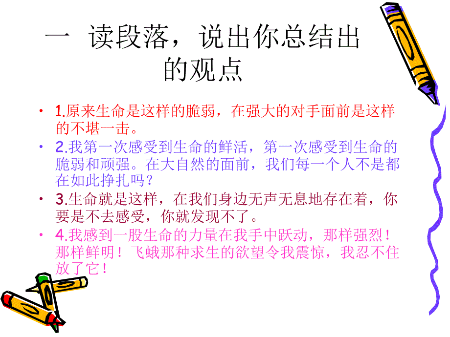 作文之表达自己的看法_第4页