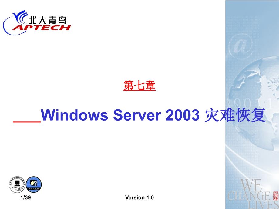 WindowsServer2003灾难恢复_第1页