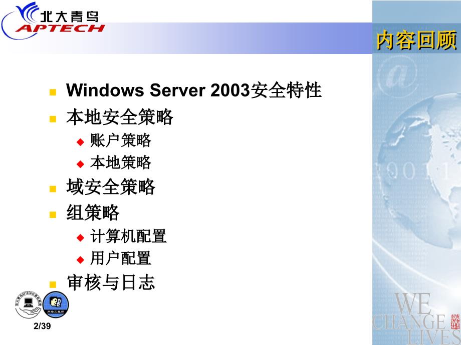 WindowsServer2003灾难恢复_第2页