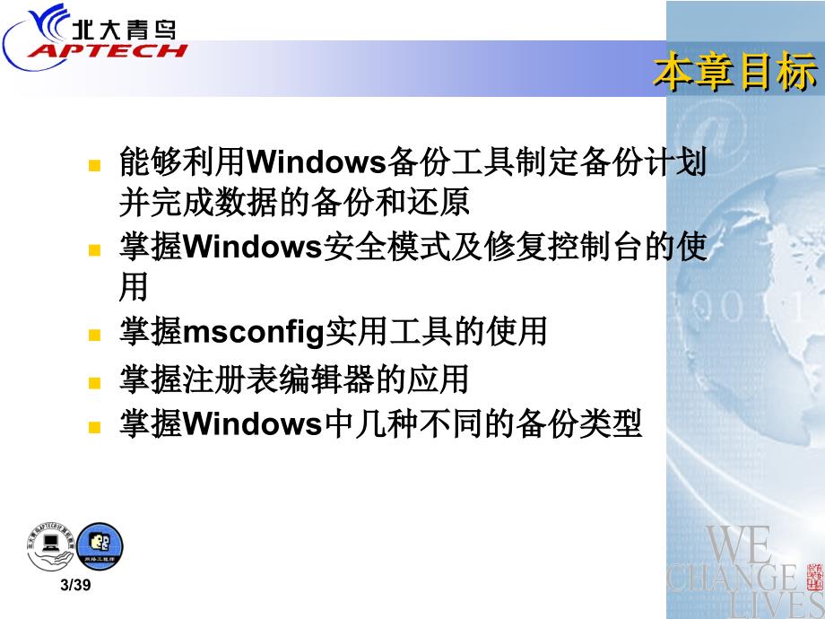 WindowsServer2003灾难恢复_第3页