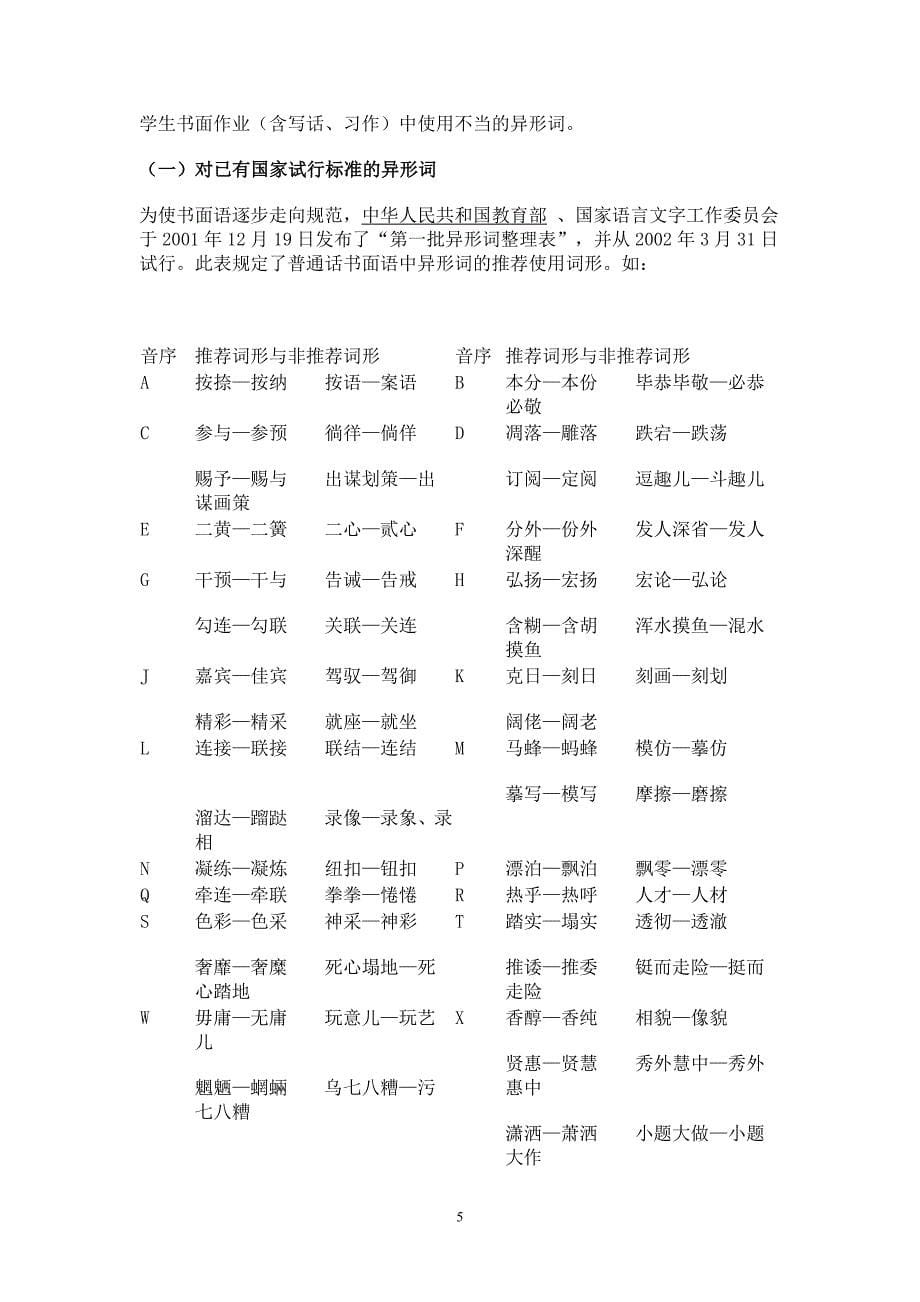 现代汉语与小学语文教学_第5页