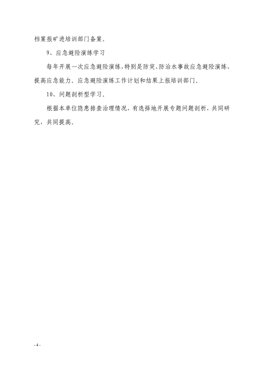 快速学习通道实施方案及计划_第4页