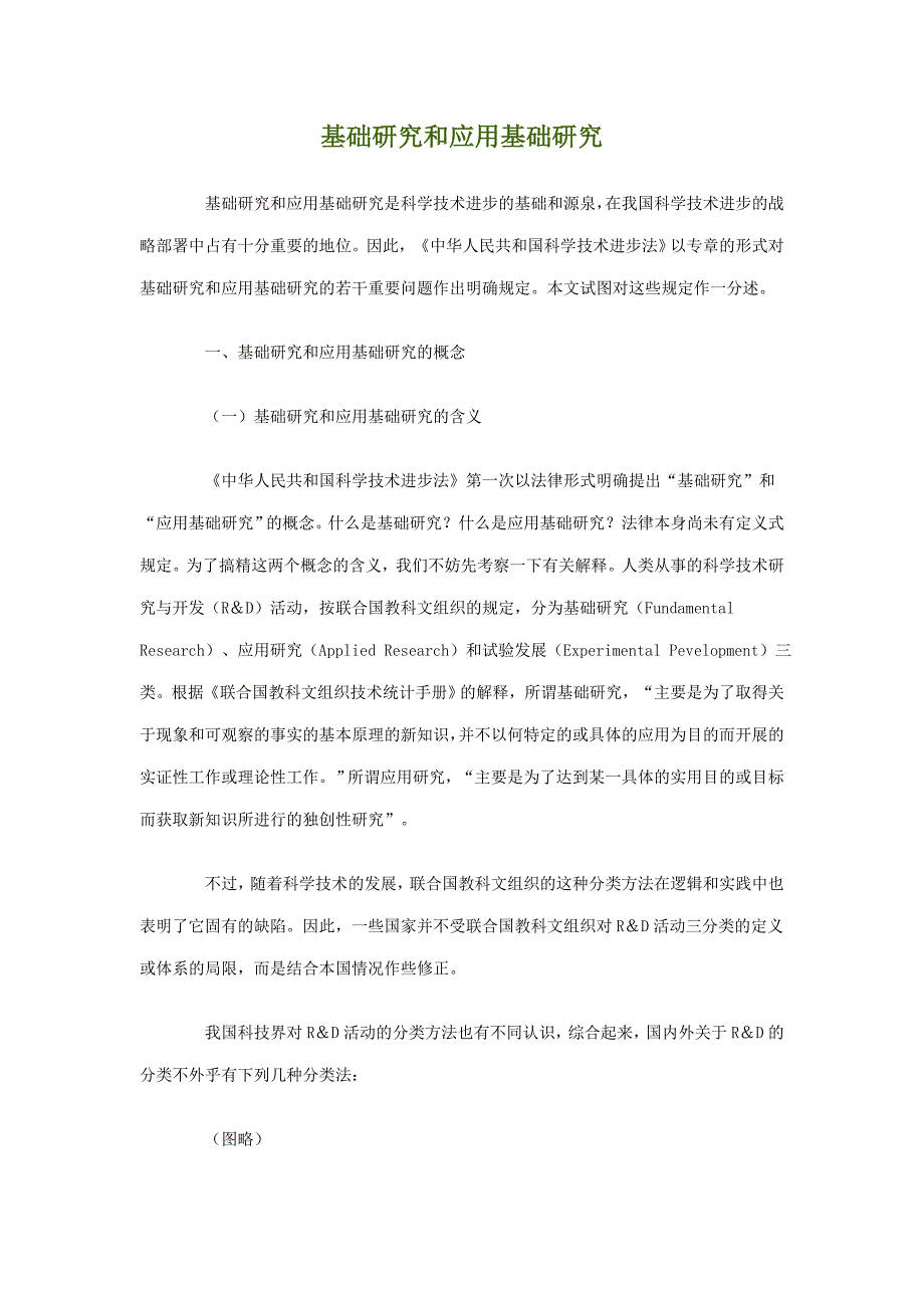 基础研究和应用基础研究_第1页