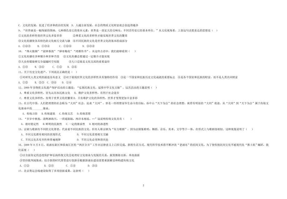 高一《文化生活》自测题_第2页