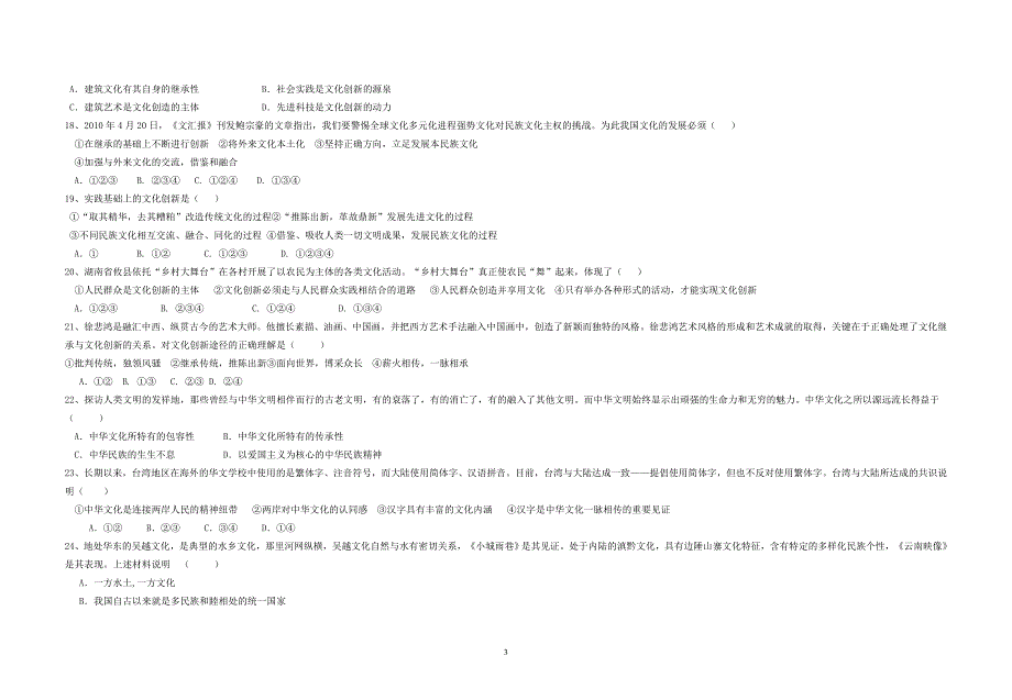 高一《文化生活》自测题_第3页
