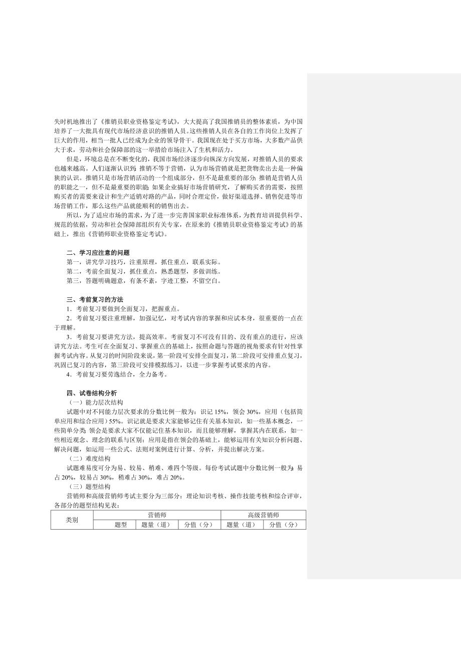 营销基础知识练习题_第2页