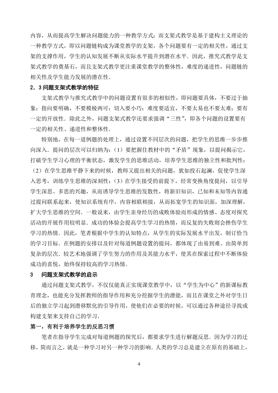 问题支架式教学的实践与启示_第4页