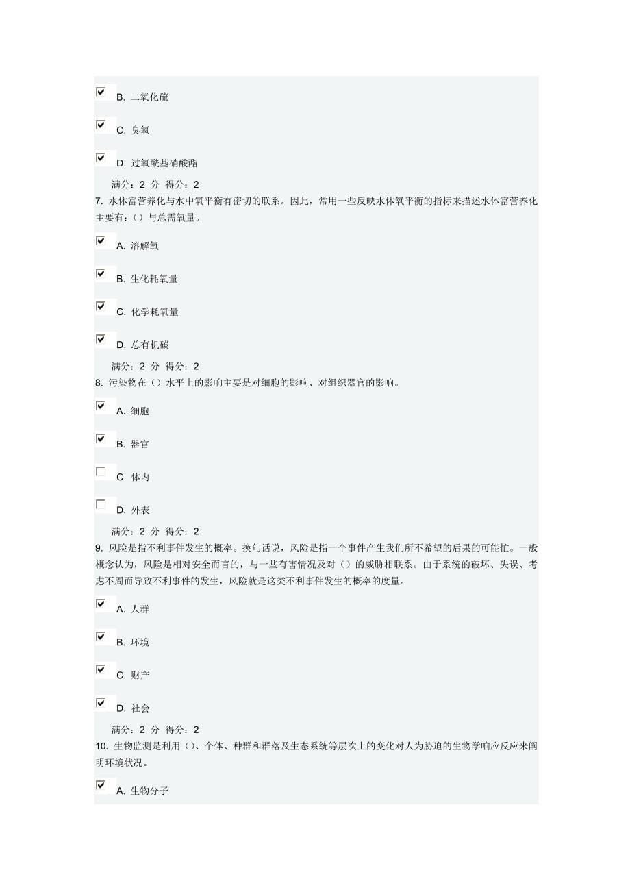 2015春福师《环境生物学》在线作业一满分答案_第5页