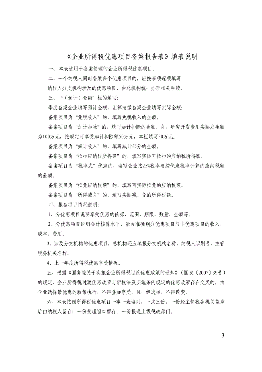 新所得税备案资料汇总_第3页