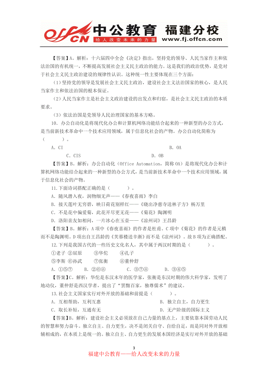 福建农村信用社招聘公共基础知识练习题(三)_第3页