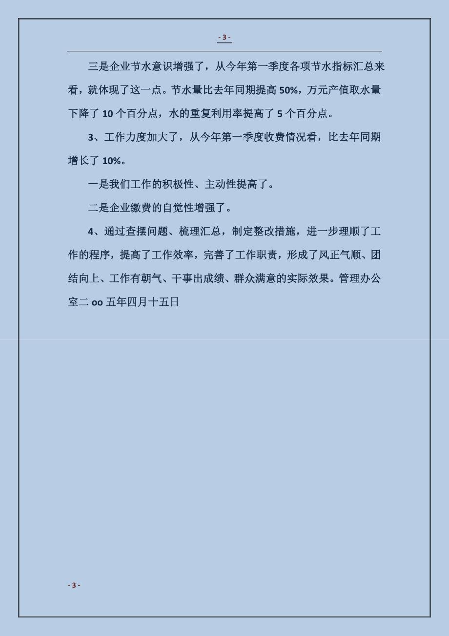 2017边议边改情况汇报4_第3页