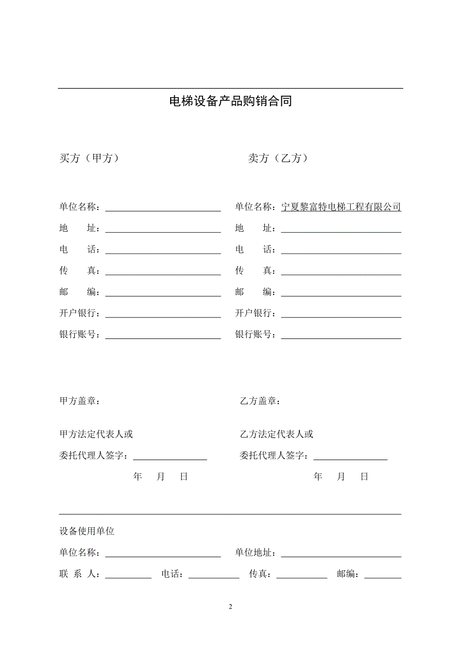 电梯产品设备购销合同书_第2页