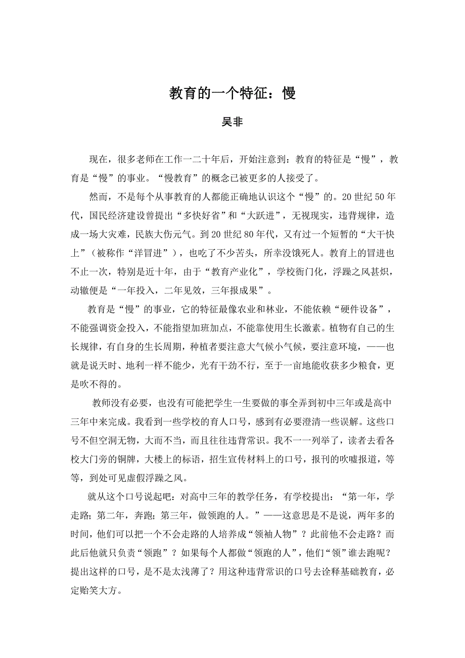教育的一个特征 慢_第1页