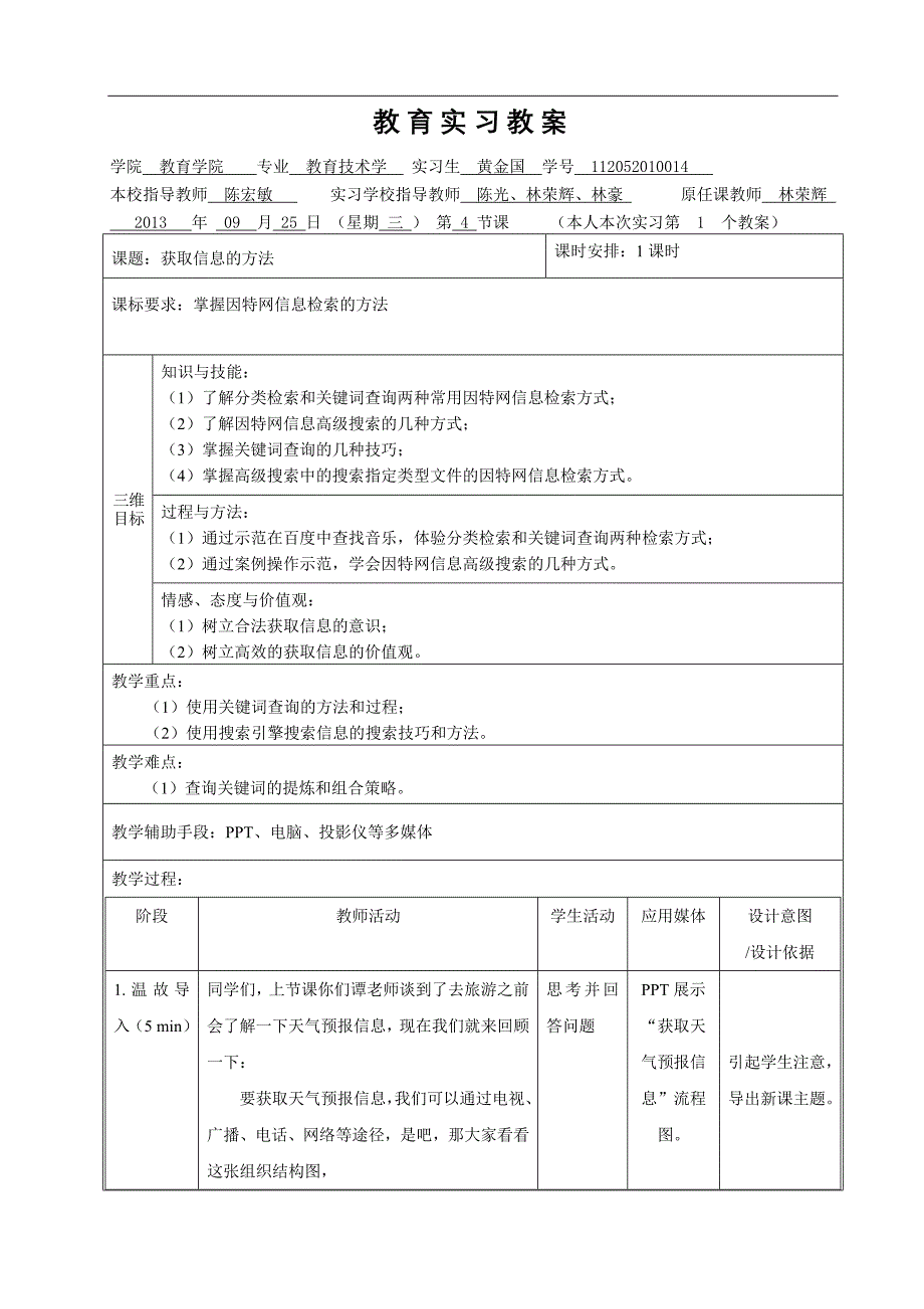 获取信息的方法教案_第1页