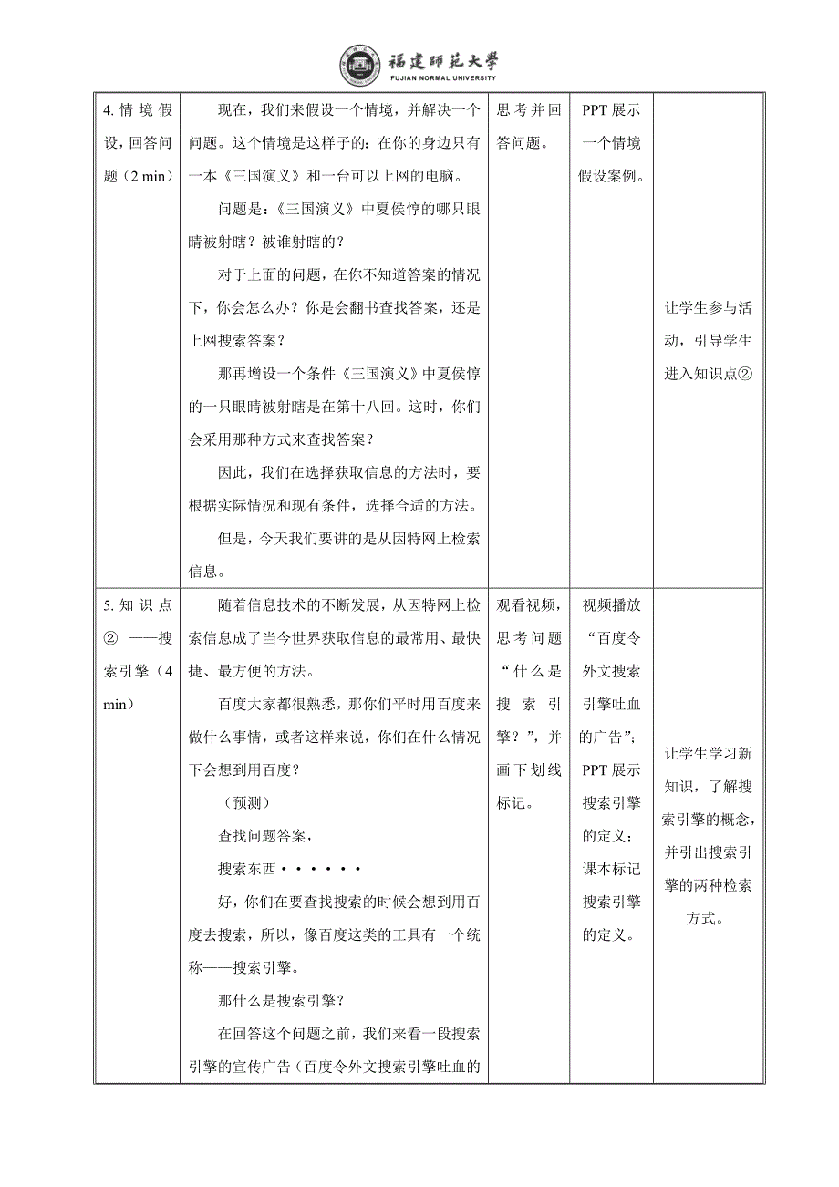 获取信息的方法教案_第3页