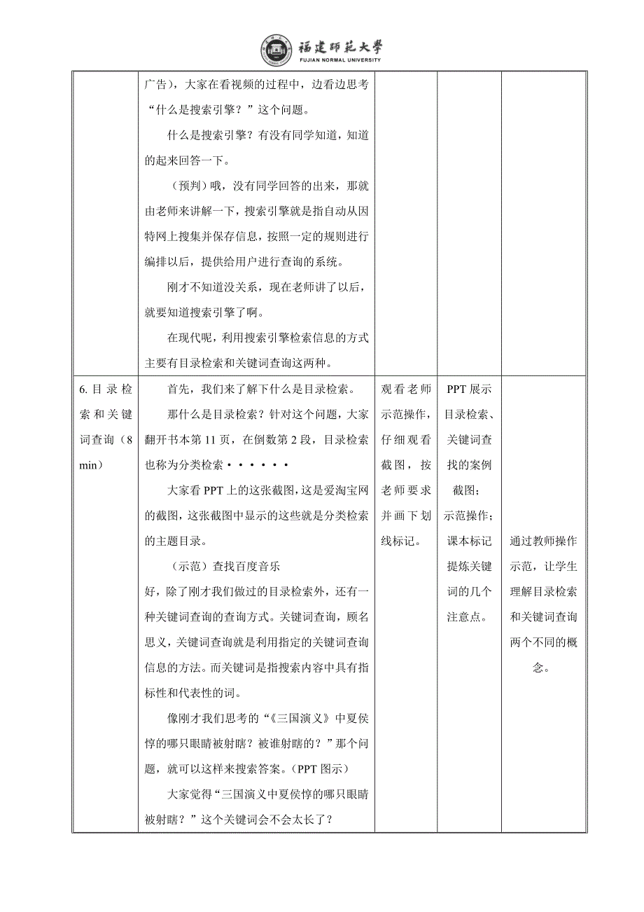 获取信息的方法教案_第4页