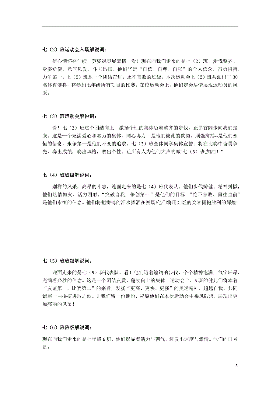 校运会解说词定稿_第3页