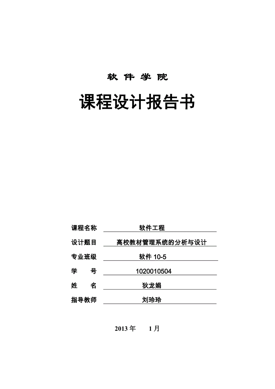 高校教材管理统系分析设计_第1页