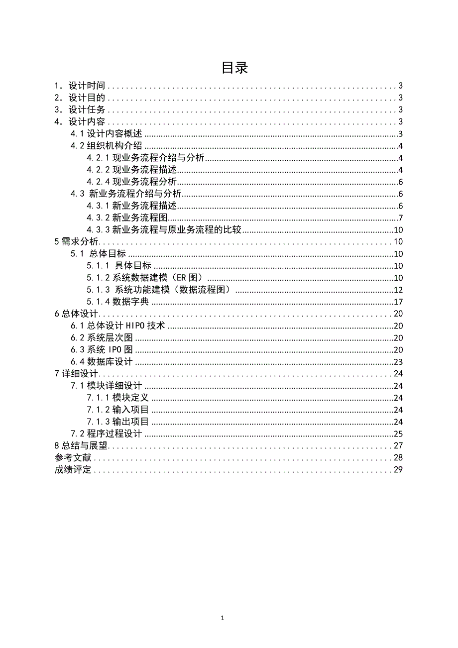 高校教材管理统系分析设计_第2页