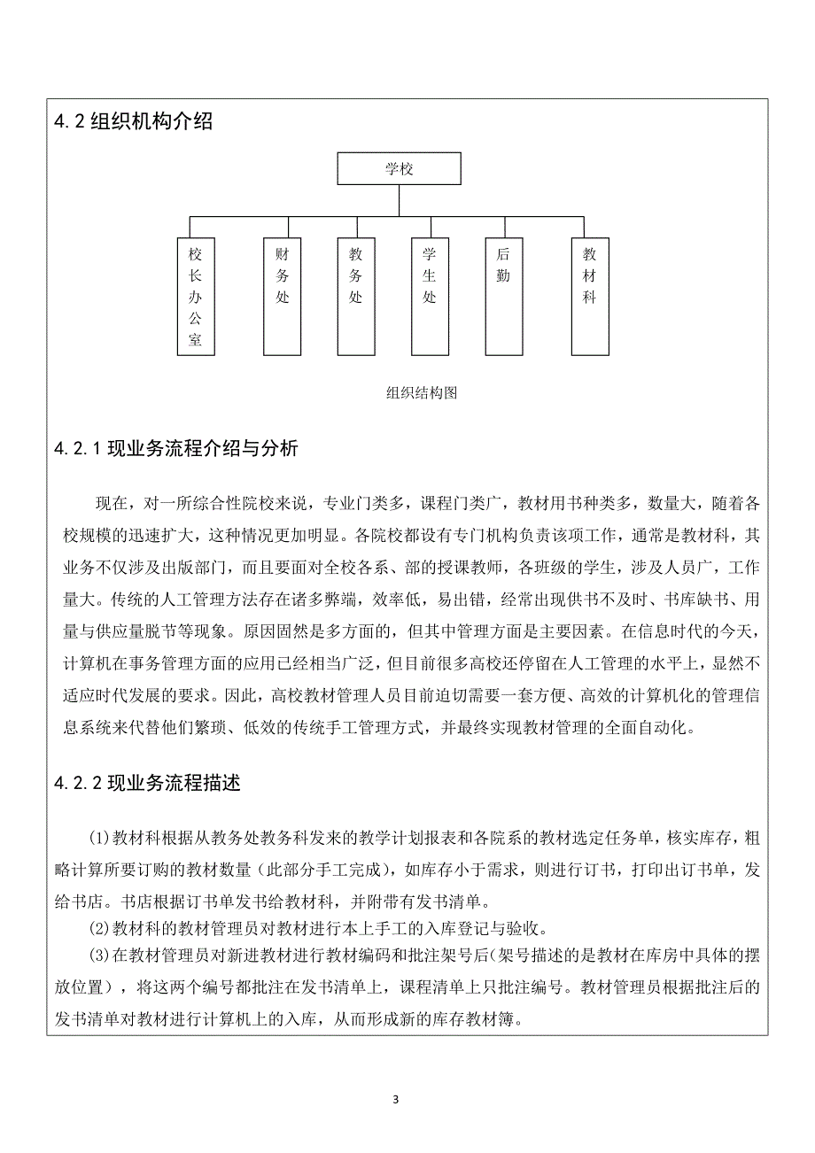 高校教材管理统系分析设计_第4页