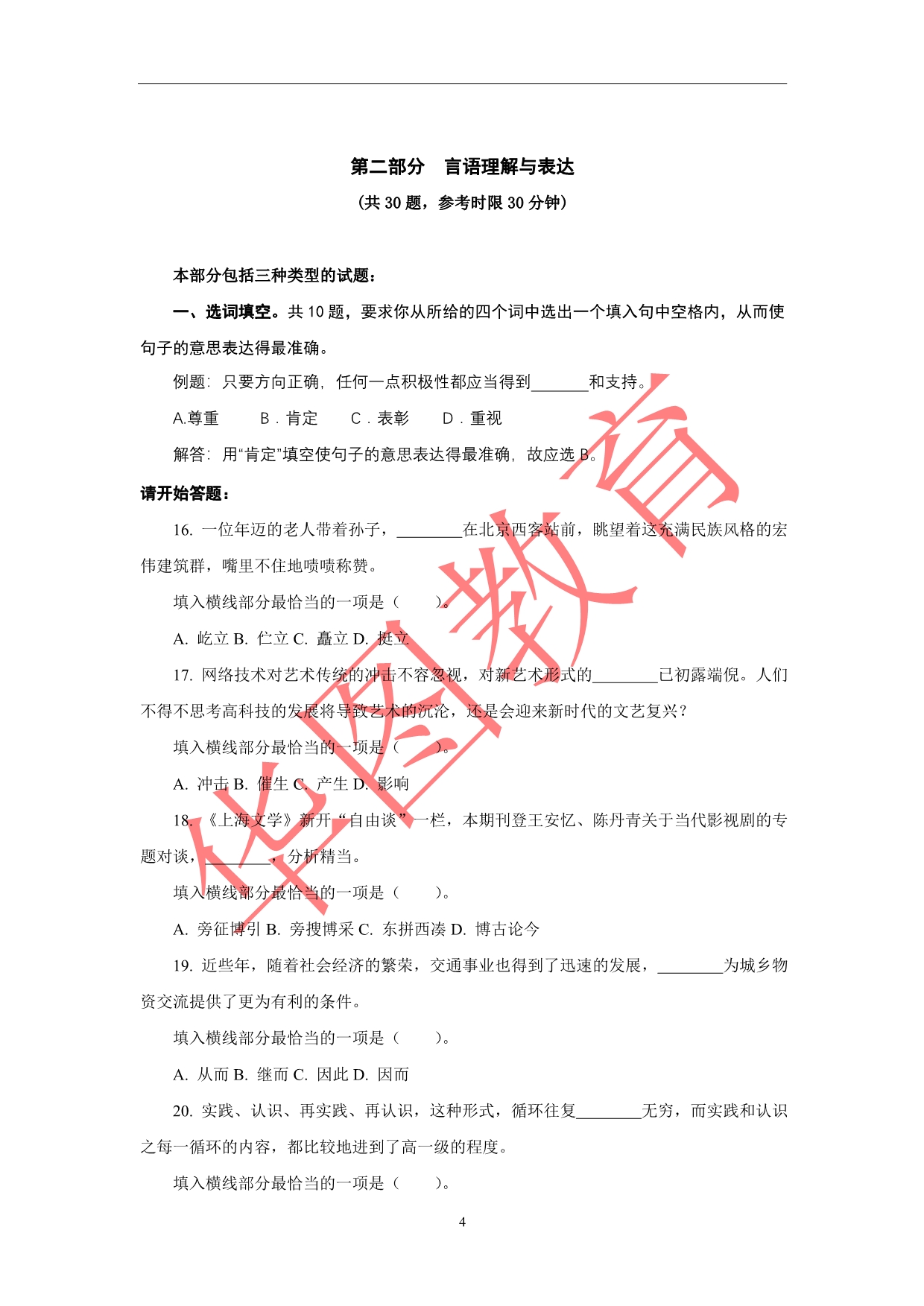 广东省录用公务员公共科目_第4页