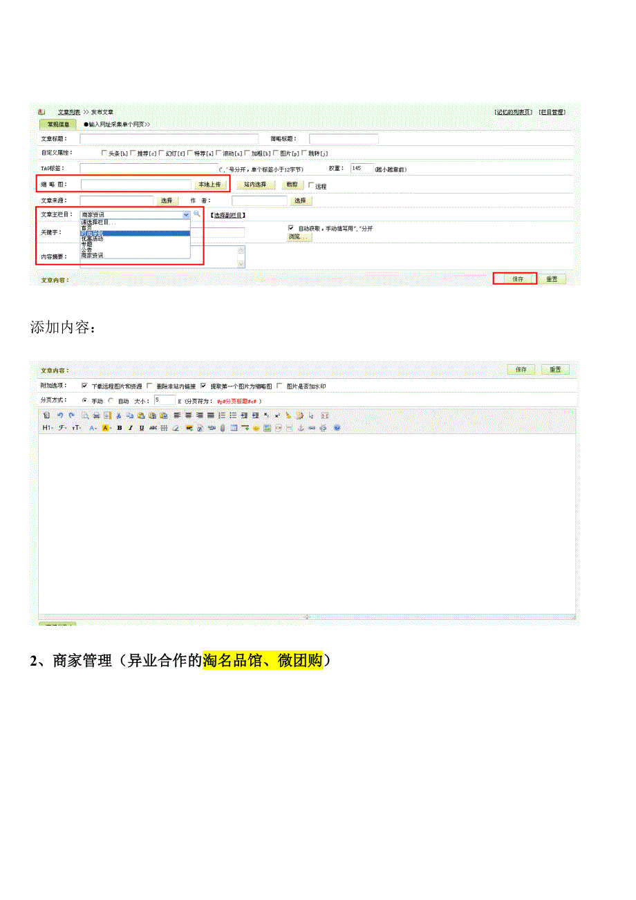 微销宝后台使用说明_第2页