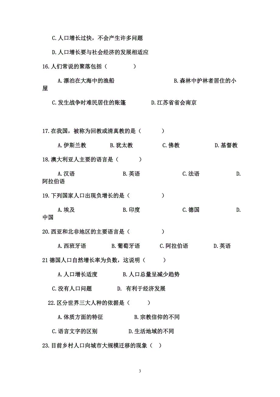 第四章 居民与聚落练习_第3页