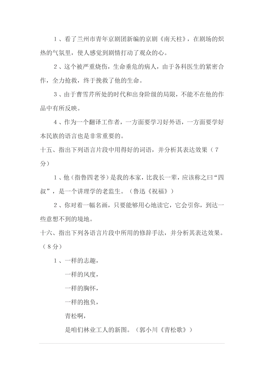 语言学名校历年考研真题_第3页