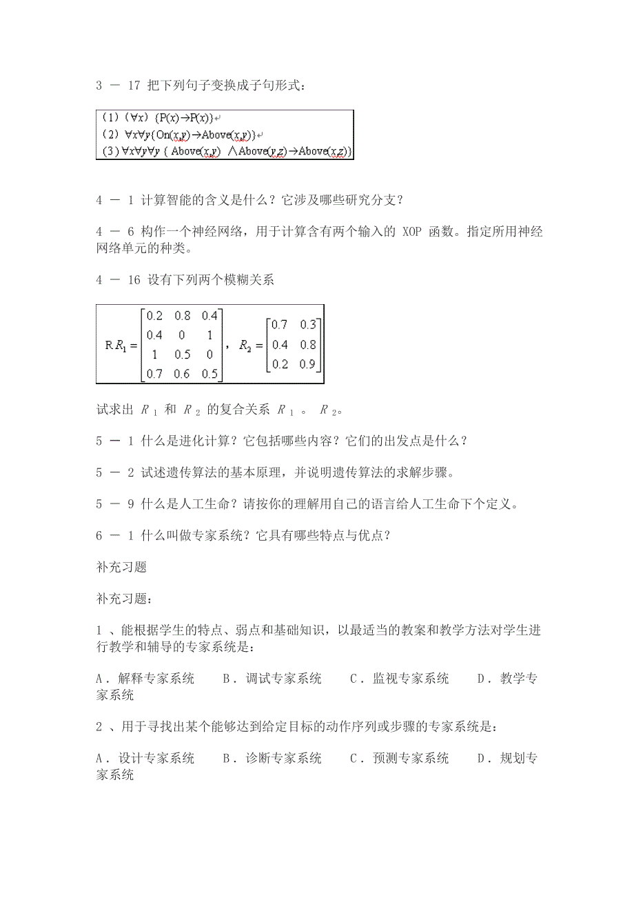 蔡自兴人工智能课后答案_第2页