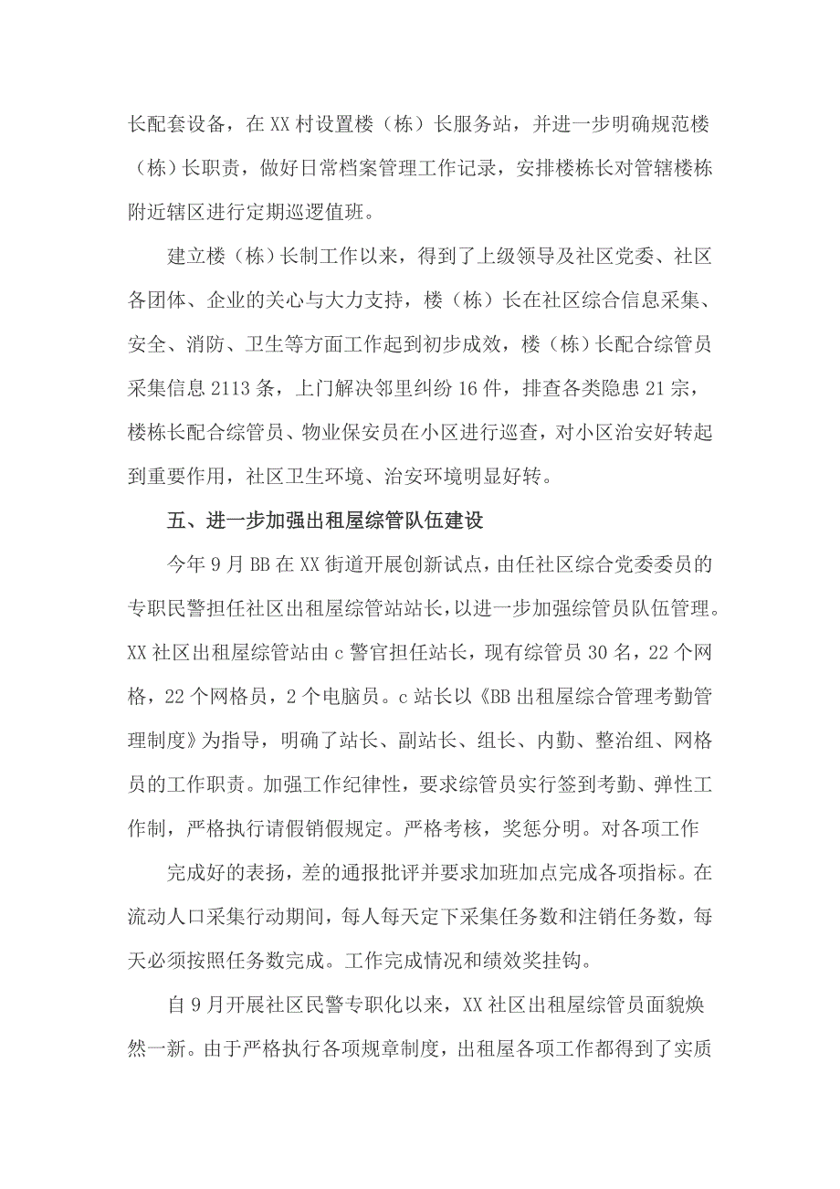 出租屋管理员个人年度工作总结2篇_第3页