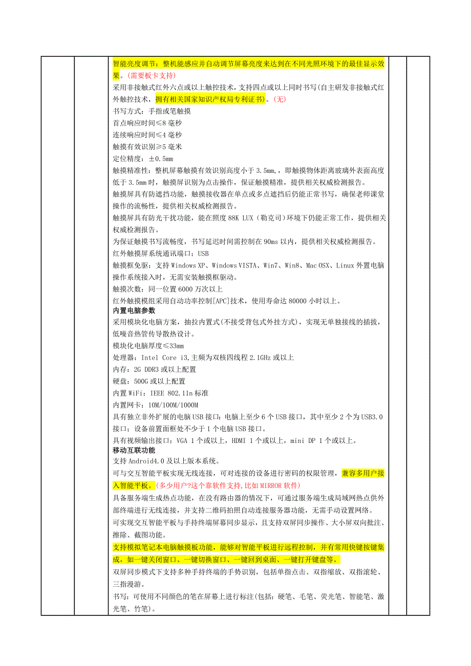 电教股2014教育局采购多媒体设备招标参数_第2页