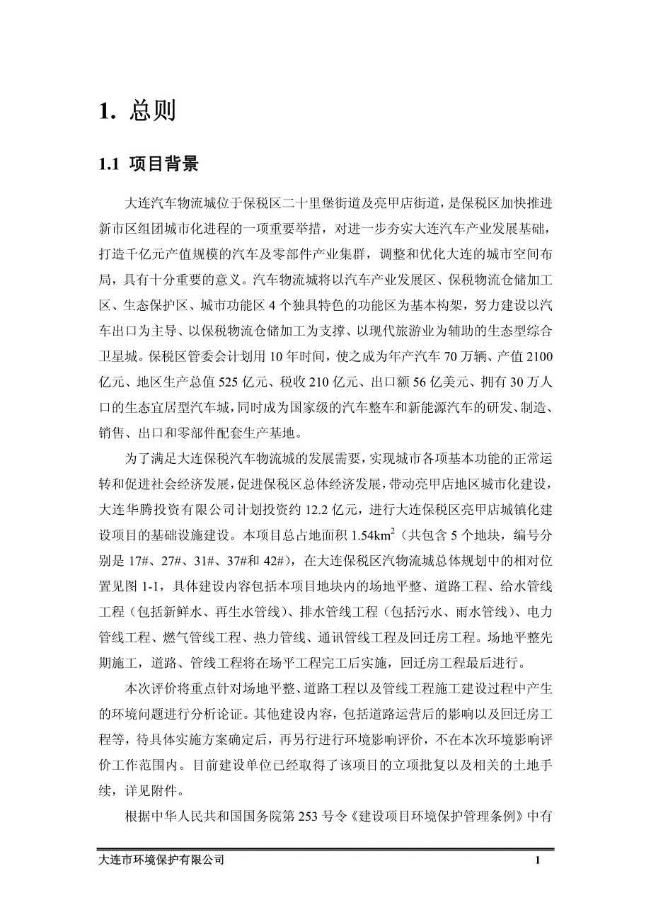 大连保税区亮甲店城镇化建设项目_第2页