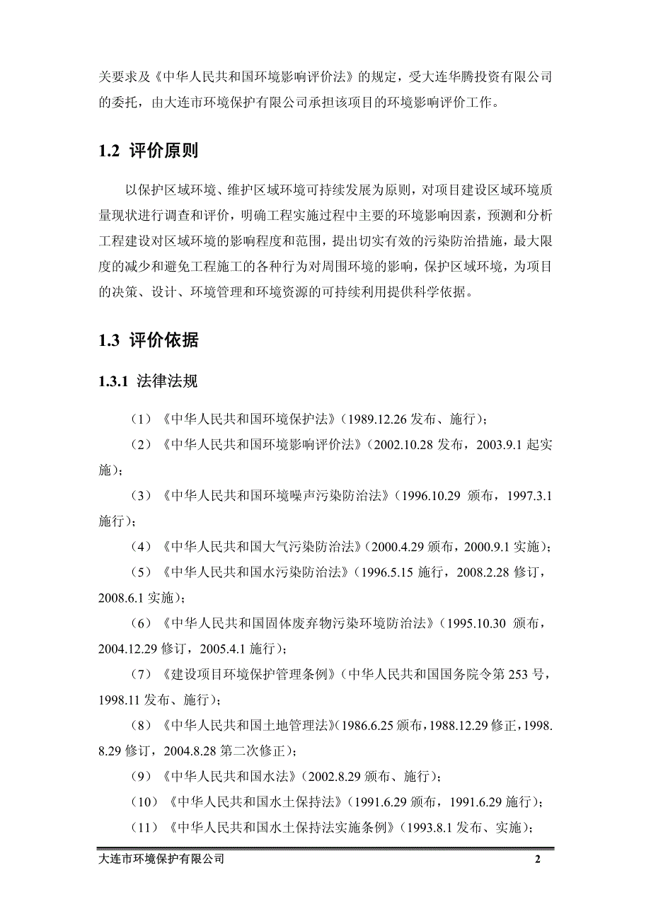 大连保税区亮甲店城镇化建设项目_第3页