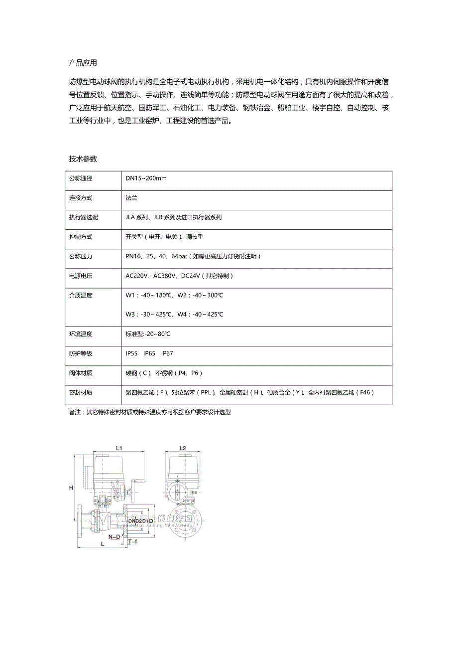 04-防爆电动法兰球阀_第2页