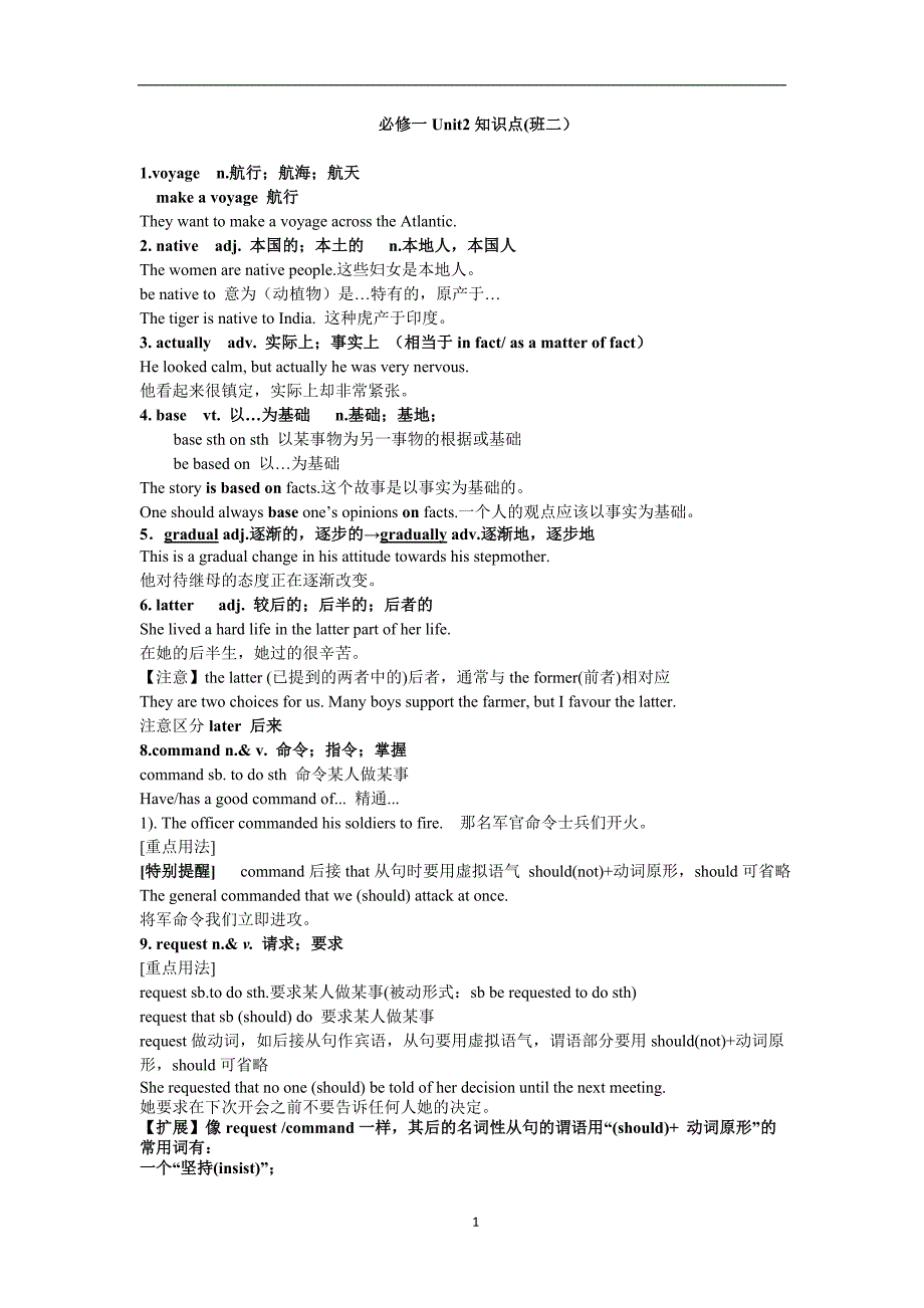 必修一Unit2知识点梳理及练习(班二)_第1页