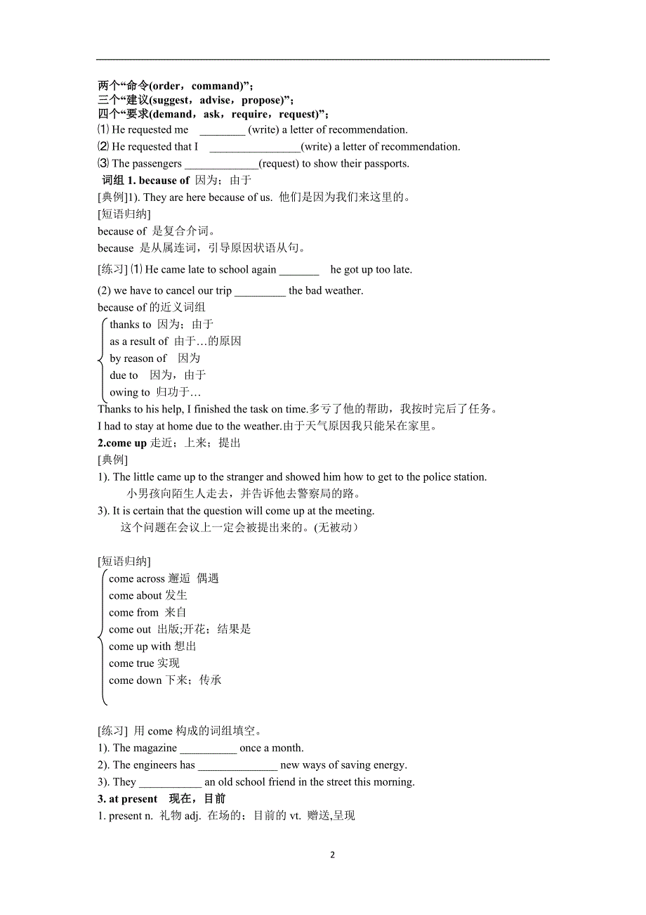 必修一Unit2知识点梳理及练习(班二)_第2页