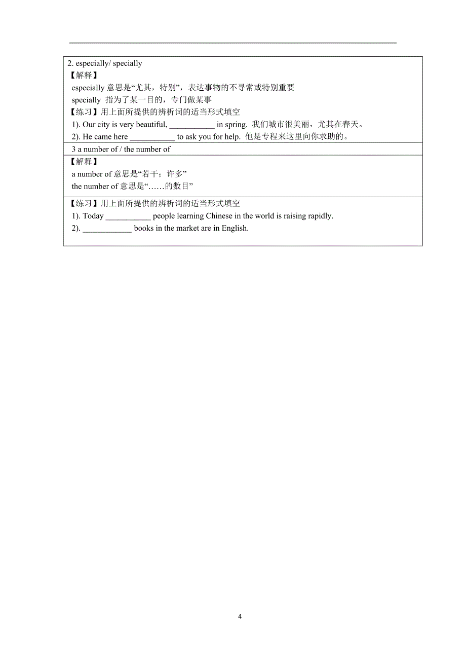 必修一Unit2知识点梳理及练习(班二)_第4页