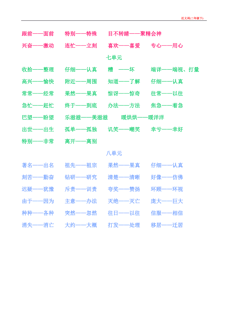 近义词-小学二年级(下)_第3页