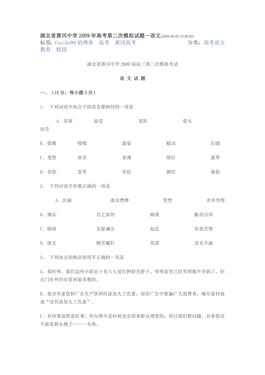 湖北省2009年高考第二次模拟试题_第1页