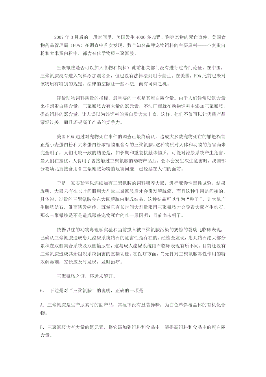 湖北省2009年高考第二次模拟试题_第3页