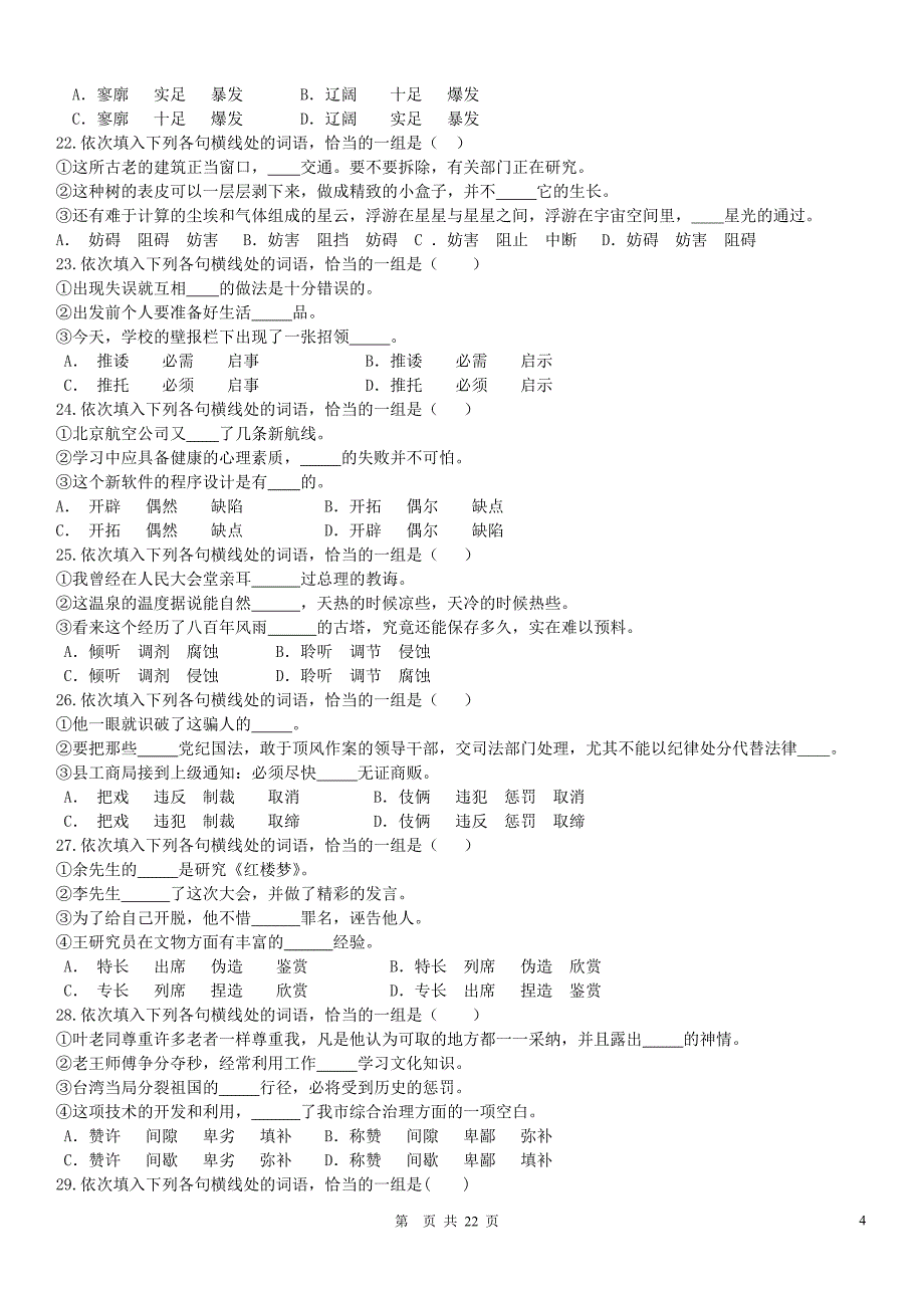 近义词120页训练题总100题_第4页