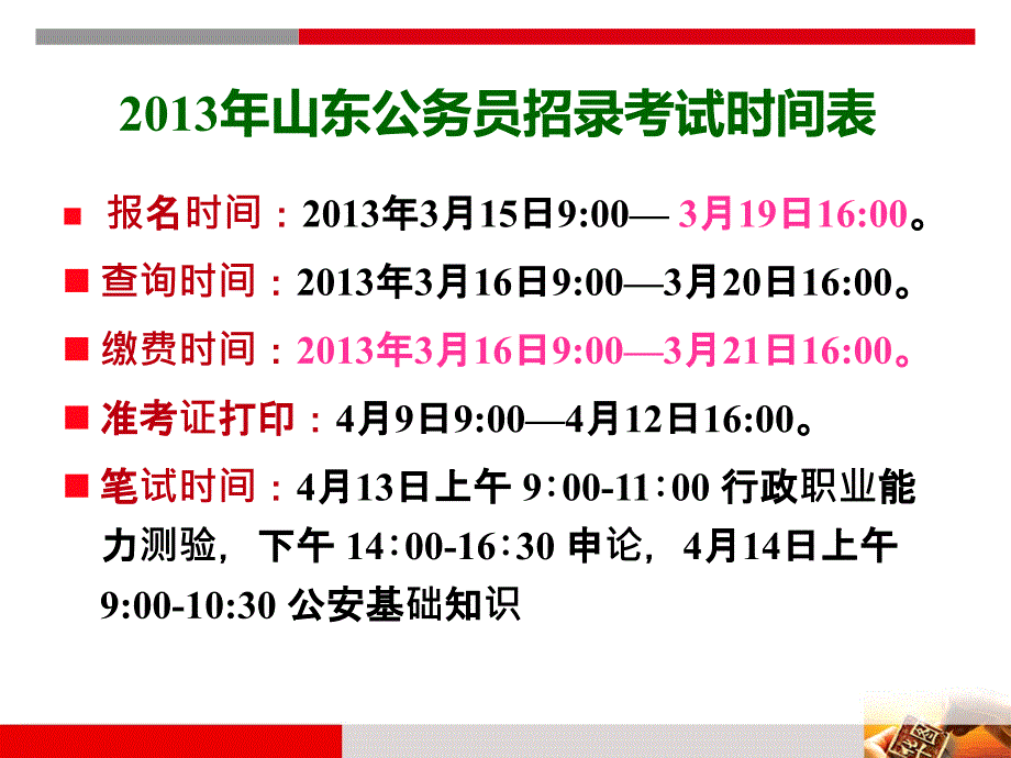 2013年省考19日考情分析及报考指导_第3页